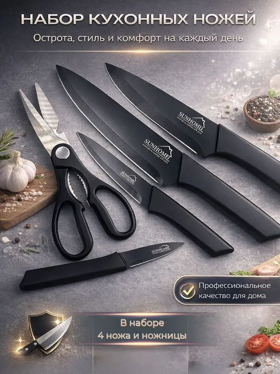 Набор кухонных ножей SUNHOME 2