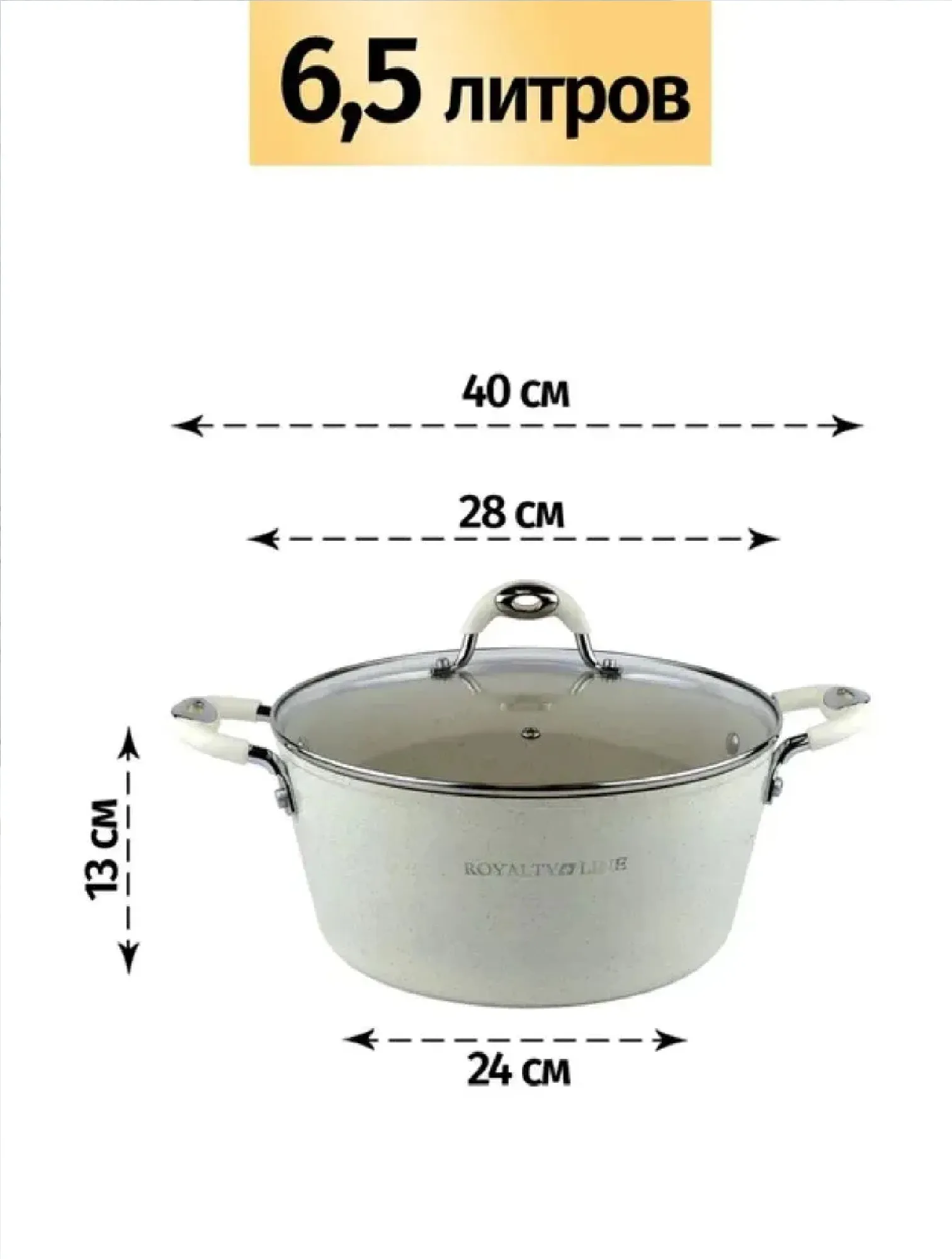 Кастрюля с крышкой Royalty Line RL-BS32 6.5 литров