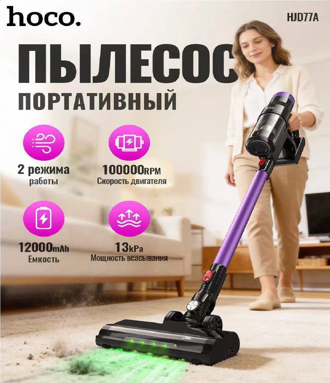 Портативный вертикальный пылесос Hoco HJD77A 