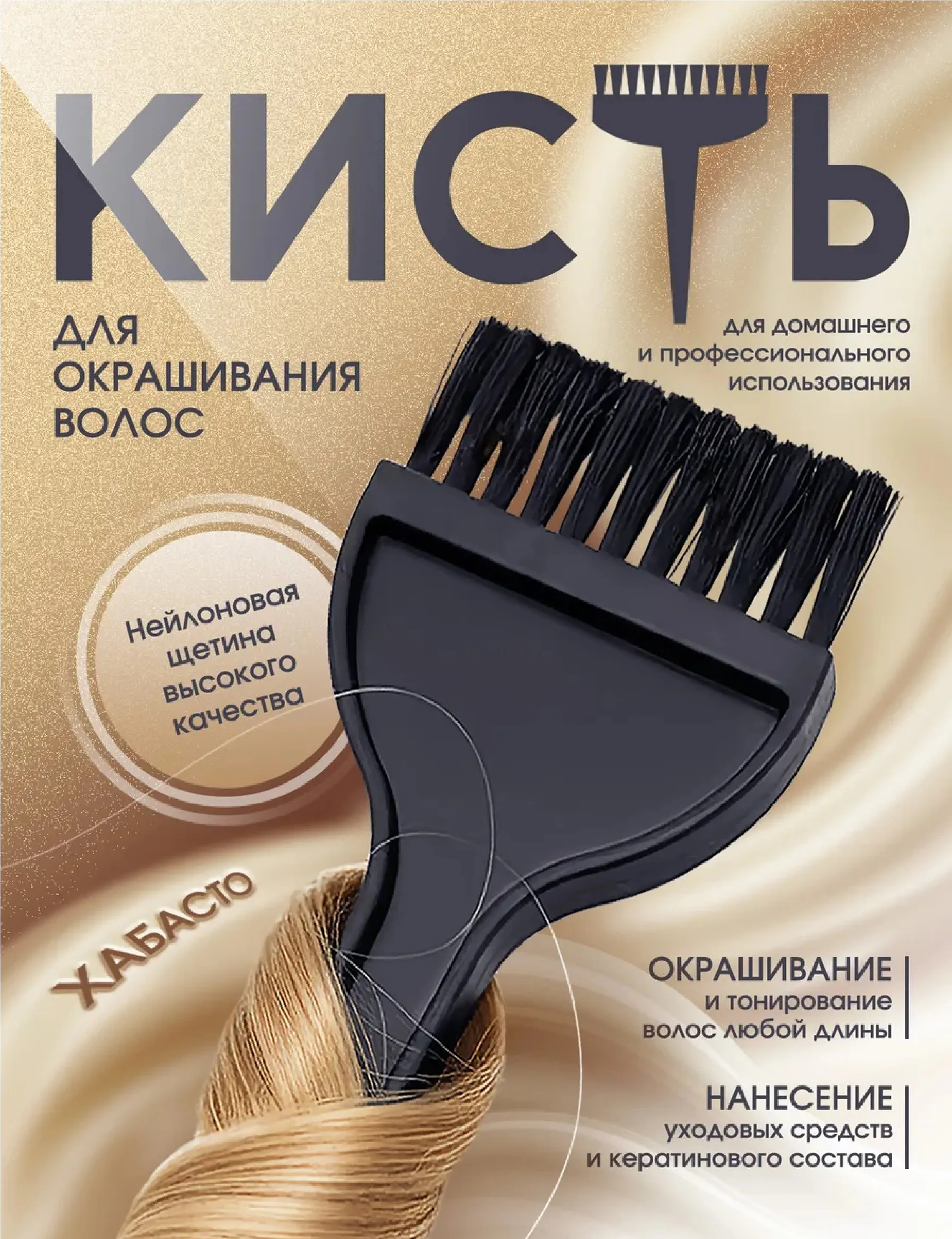 Широкая парихмахерская кисть для окрашивания волос