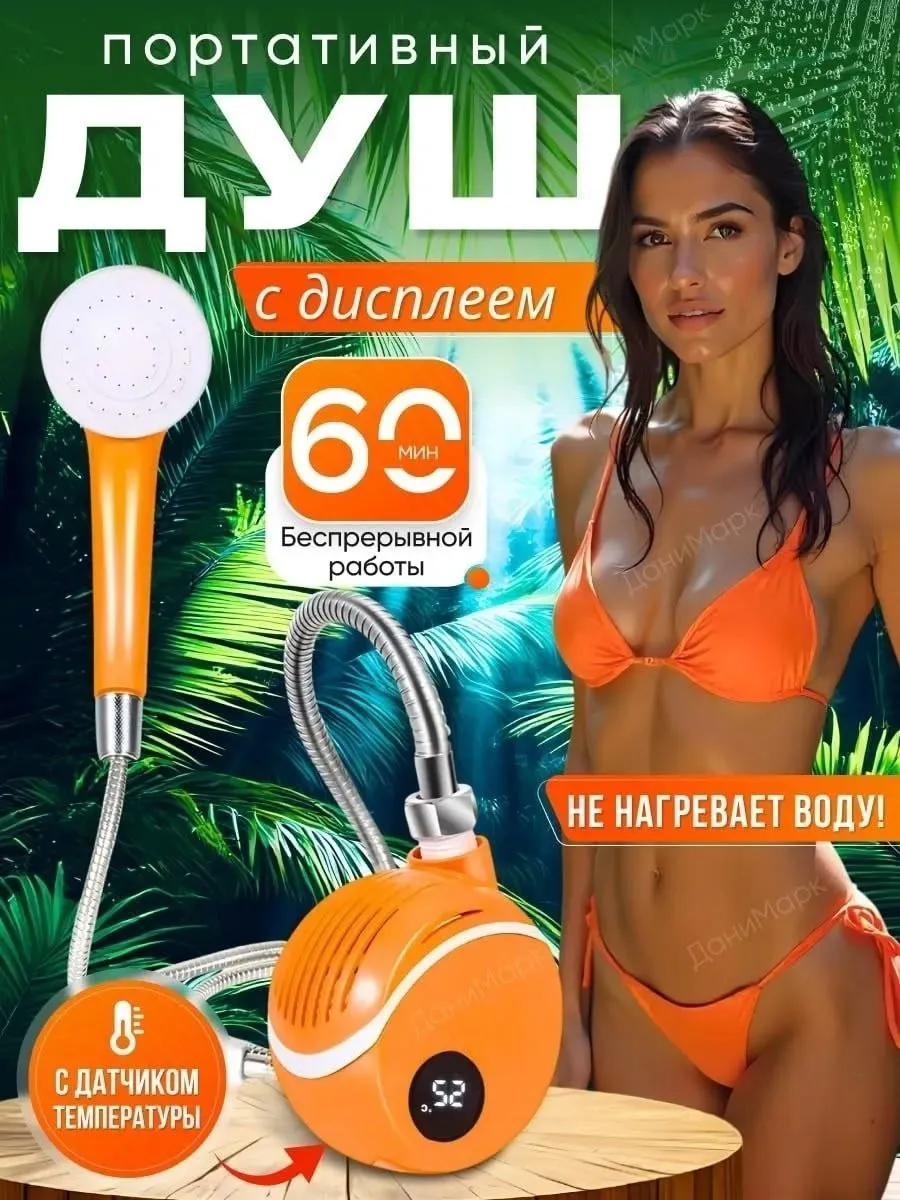 Аккумуляторный походный душ