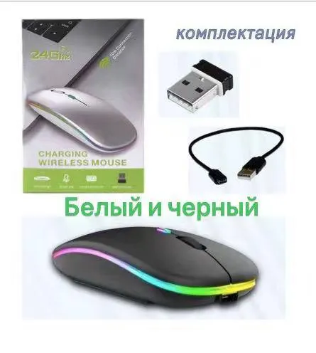 Беспроводная аккумуляторная мышь Charging Wireless Mouse
