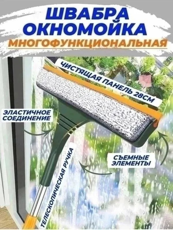 Телескопическая швабра окномойка