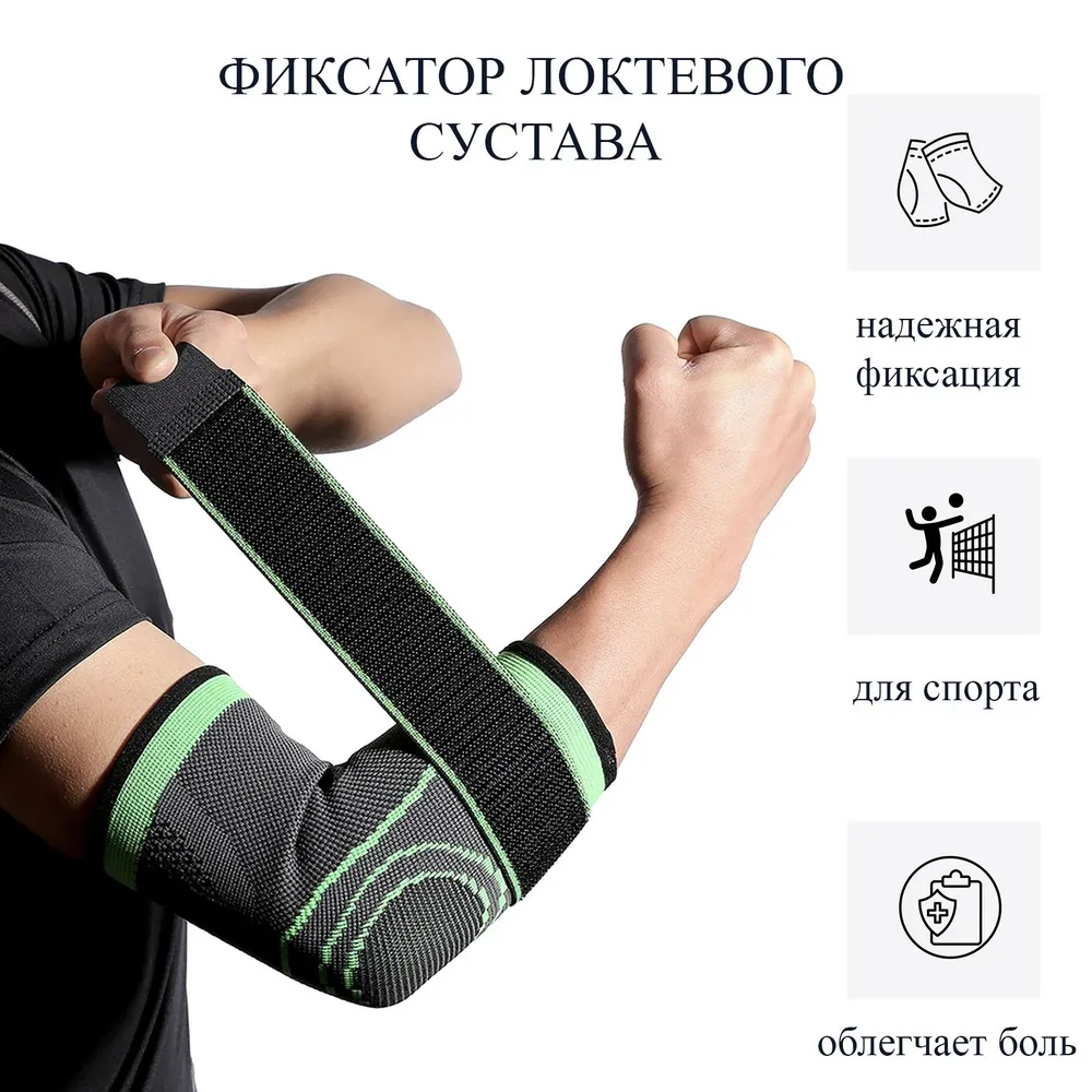 Бандаж на локтевой сустав