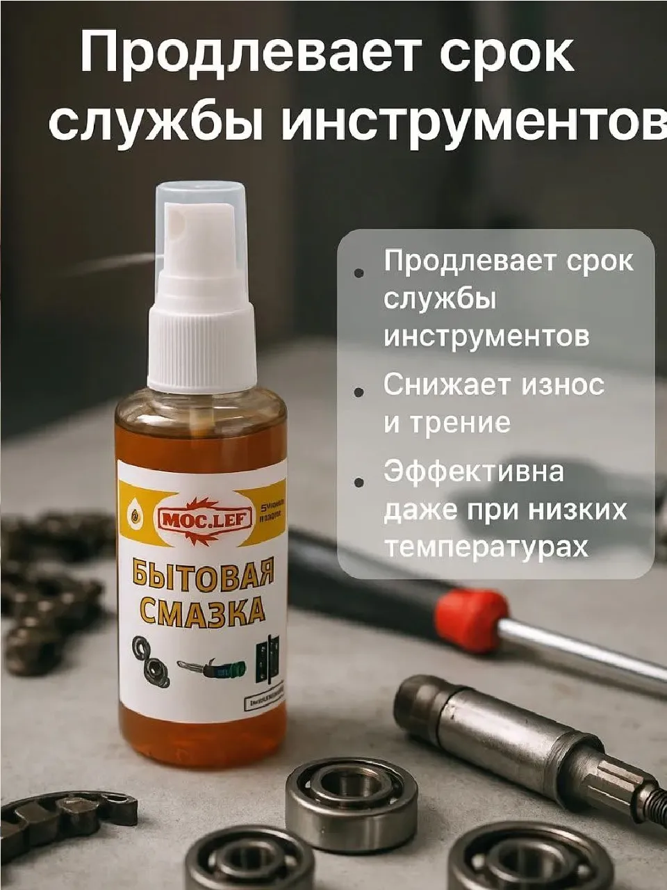 Универсальная бытовая смазка в спрее для дома и авто, 50 мл.
